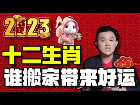 2023 年搬家吉曰|2023搬家吉日表